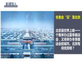 2021-2022  人教版八下6.4祖国的首都——北京  课件