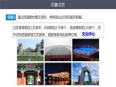 2021-2022  人教版八下6.4祖国的首都——北京  课件