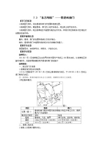 2020-2021学年第三节 “东方明珠”——香港和澳门获奖教学设计