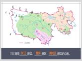 人教版地理八年级下册 9.2 高原湿地——三江源地区  课件
