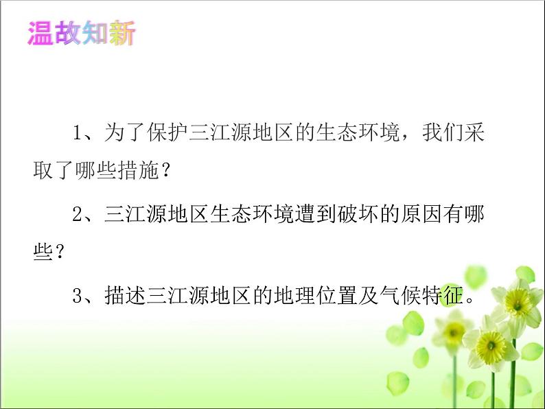 人教版八年级地理下册第十章中国在世界中课件（共55张PPT）第2页