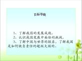 人教版八年级地理下册第十章中国在世界中课件（共55张PPT）