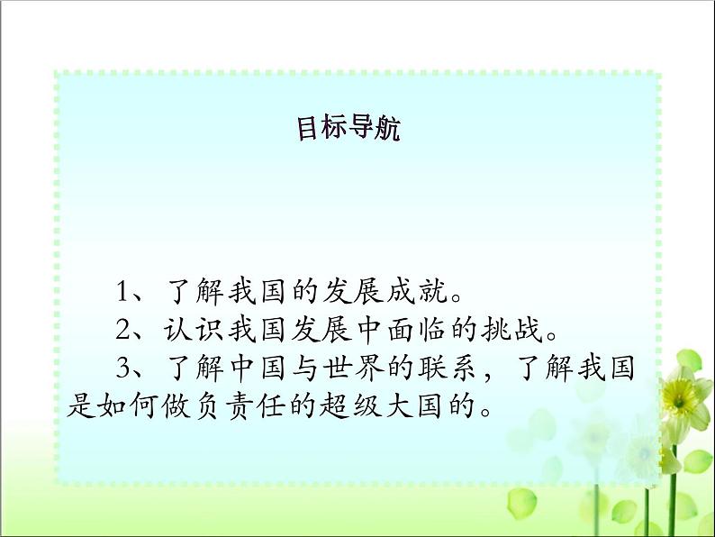 人教版八年级地理下册第十章中国在世界中课件（共55张PPT）第5页