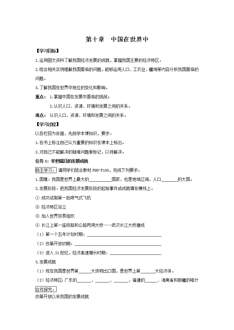 人教版地理八年级下册 10中国在世界中 导学案01
