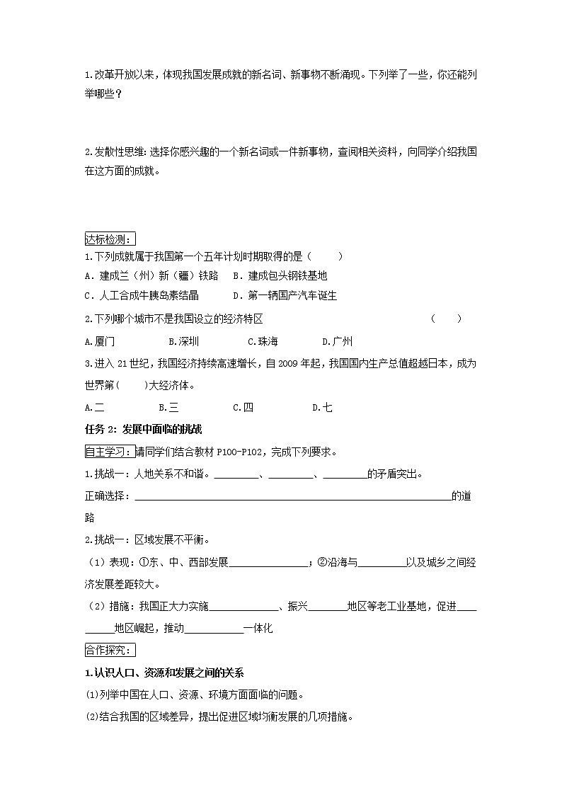 人教版地理八年级下册 10中国在世界中 导学案02