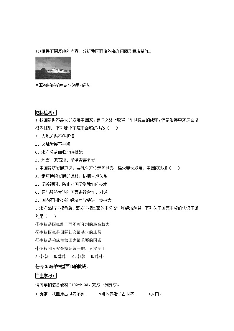 人教版地理八年级下册 10中国在世界中 导学案03
