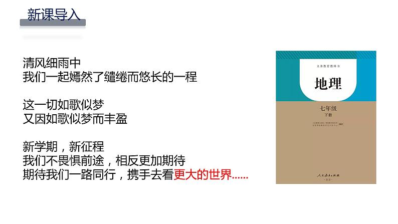 人教版 七年级下册地理 6.1 亚洲的位置和范围 课件03