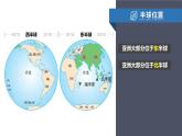 人教版 七年级下册地理 6.1 亚洲的位置和范围 课件