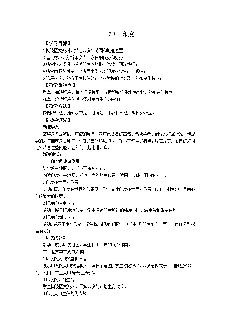 人教版 七年级下册地理 7.3印度  教案01