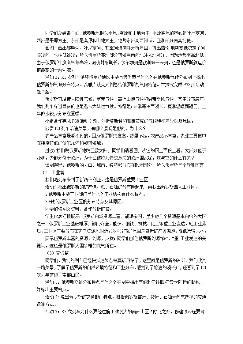 人教版 七年级下册地理 7.4俄罗斯  教案02