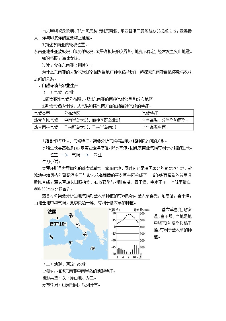 人教版 七年级下册地理 第七章第二节东南亚   教案02