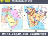 人教版 七年级下册地理 8.1中东  课件