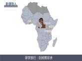 人教版 七年级下册地理 8.3撒哈拉以南的非洲  课件
