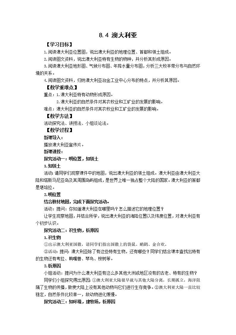 人教版 七年级下册地理 8.4澳大利亚 教案01