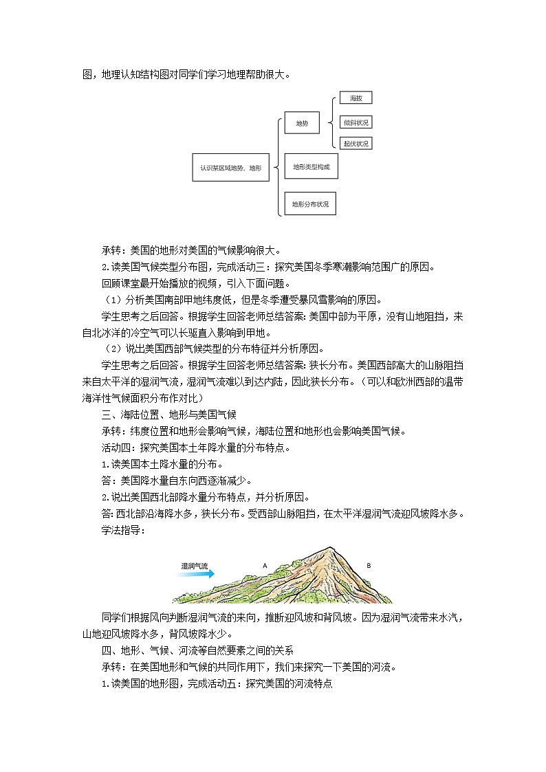 人教版 七年级下册地理 9.1美国  教案第2页