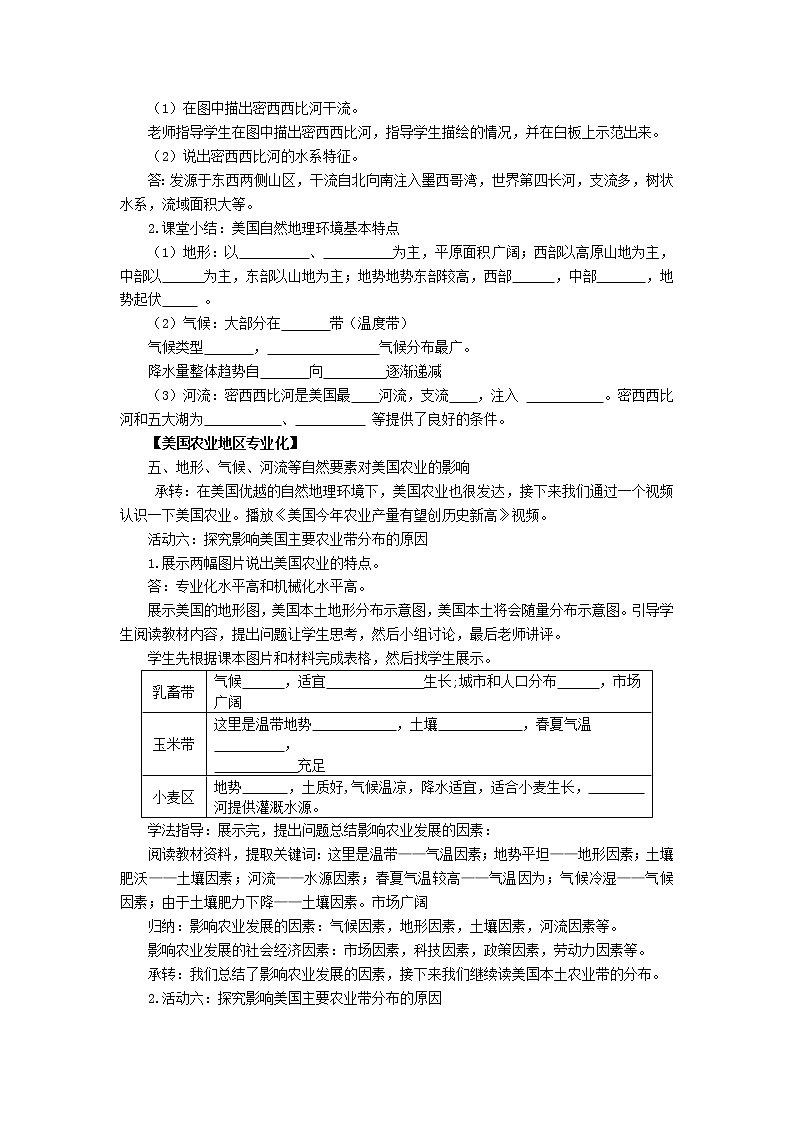 人教版 七年级下册地理 9.1美国  教案第3页