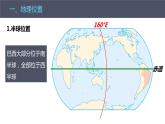 人教版 七年级下册地理 9.2巴西  课件