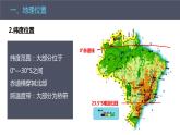 人教版 七年级下册地理 9.2巴西  课件