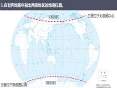 人教版 七年级下册地理 10.1极地地区  课件