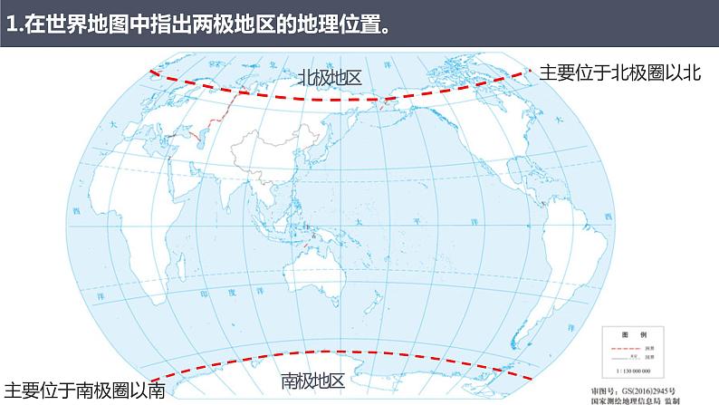 人教版 七年级下册地理 10.1极地地区  课件05