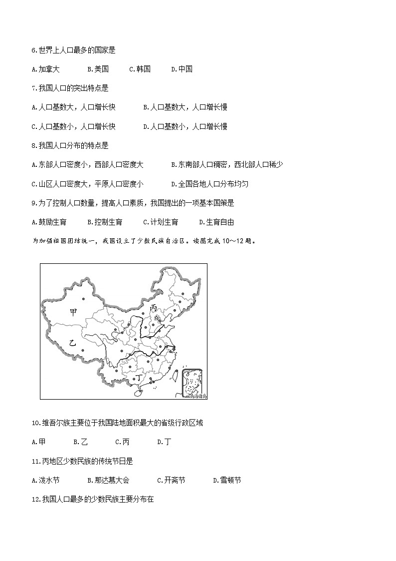 贵州省黔西南州2021-2022学年八年级上学期期中地理试题（word版 含答案）第2页