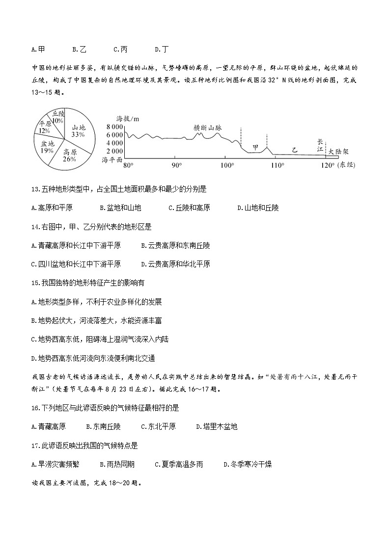 贵州省黔西南州2021-2022学年八年级上学期期中地理试题（word版 含答案）第3页
