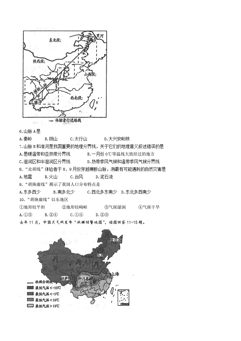 江西省南昌市2021-2022学八年级上学期期中地理试题（word版 含答案）02