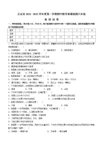 河北省石家庄市正定县2021-2022学年八年级上学期期中教学质量检测地理试题（word版 含答案）