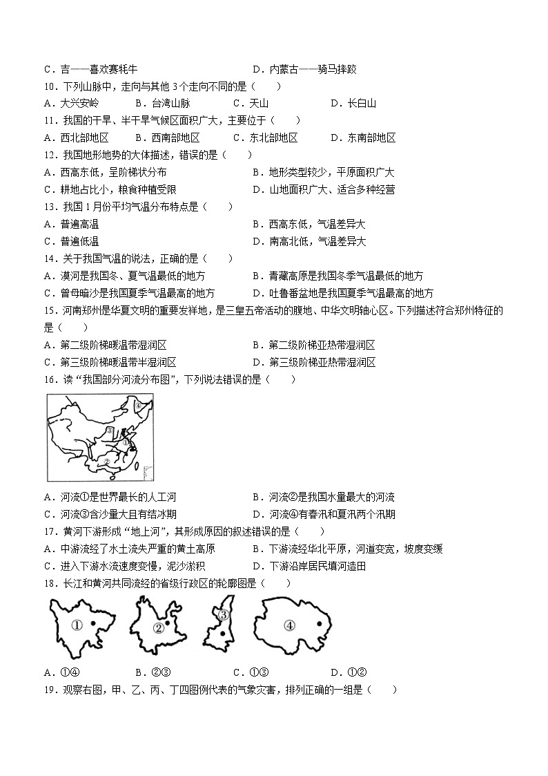 河北省石家庄市正定县2021-2022学年八年级上学期期中教学质量检测地理试题（word版 含答案）02