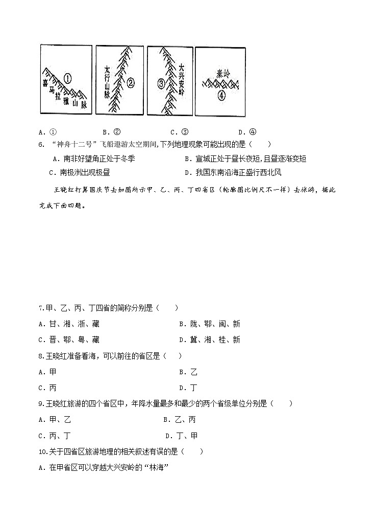 安徽省宣城市2021-2022学年八年级上学期期中地理试题（word版 含答案）02