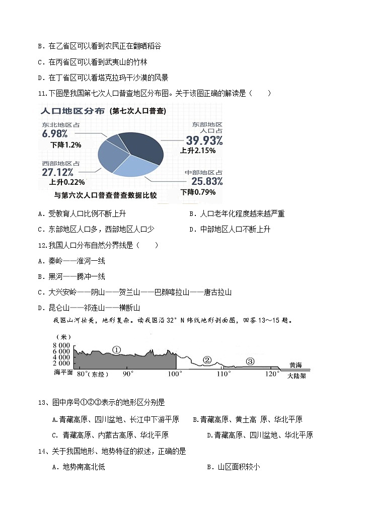 安徽省宣城市2021-2022学年八年级上学期期中地理试题（word版 含答案）03