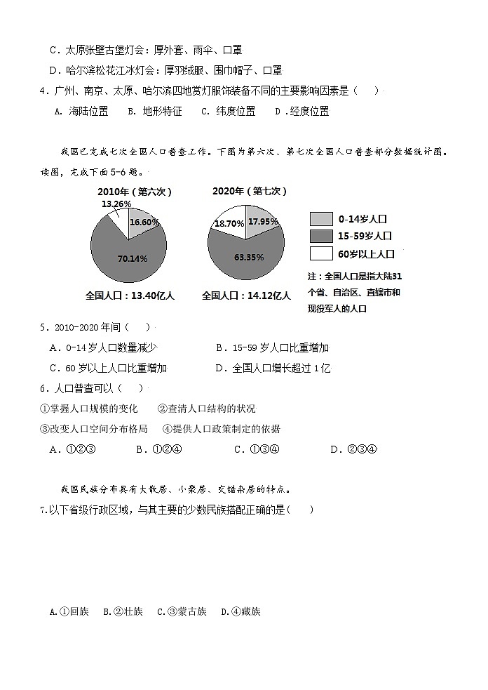 安徽省铜陵市2021-2022学年八年级上学期期中考试地理试题（word版 含答案）02