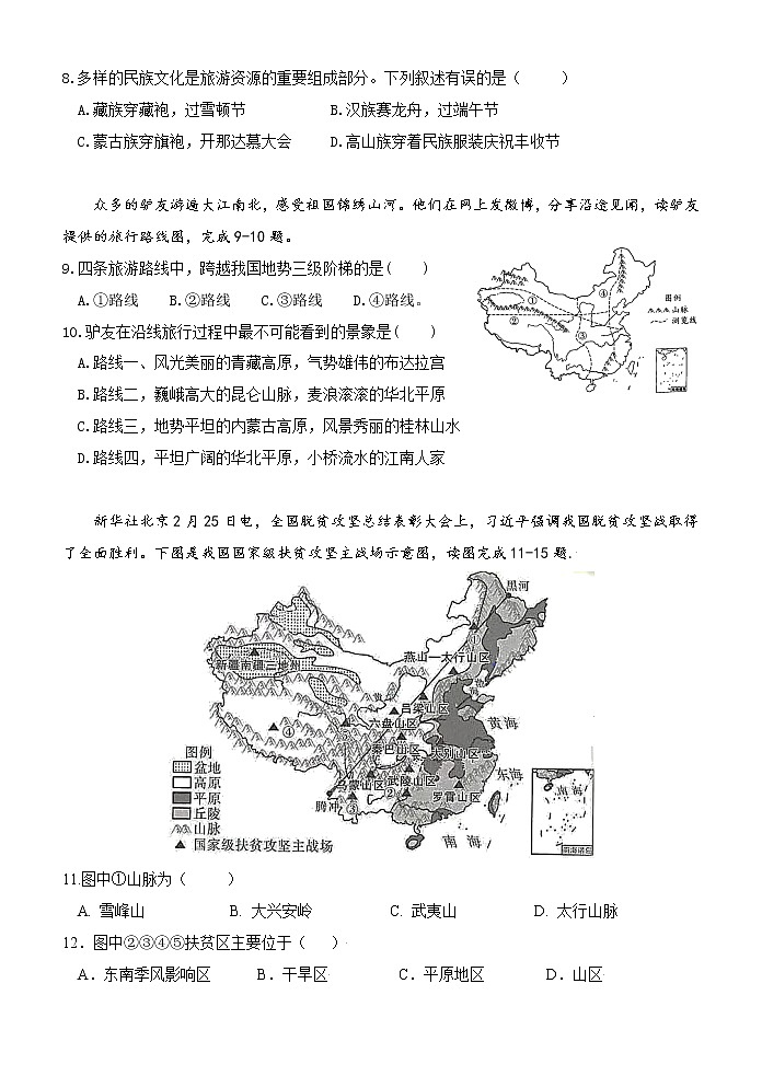 安徽省铜陵市2021-2022学年八年级上学期期中考试地理试题（word版 含答案）03