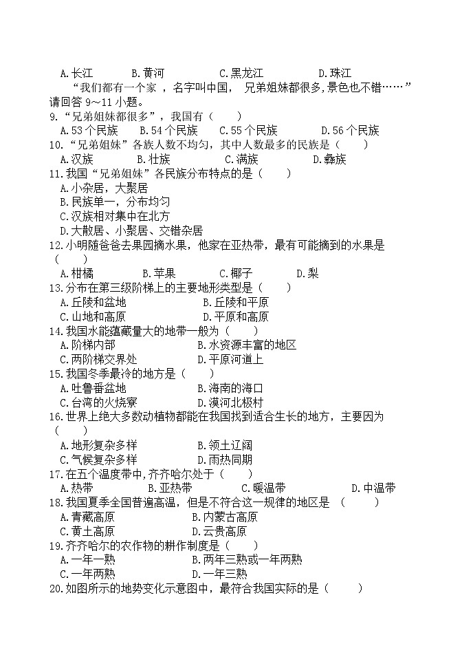 黑龙江省齐齐哈尔2021-2022学年八年级上学期期中考试地理试题（word版 含答案）第2页