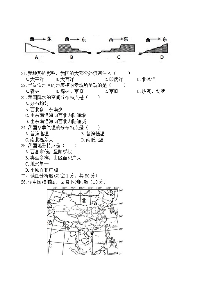 黑龙江省齐齐哈尔2021-2022学年八年级上学期期中考试地理试题（word版 含答案）第3页