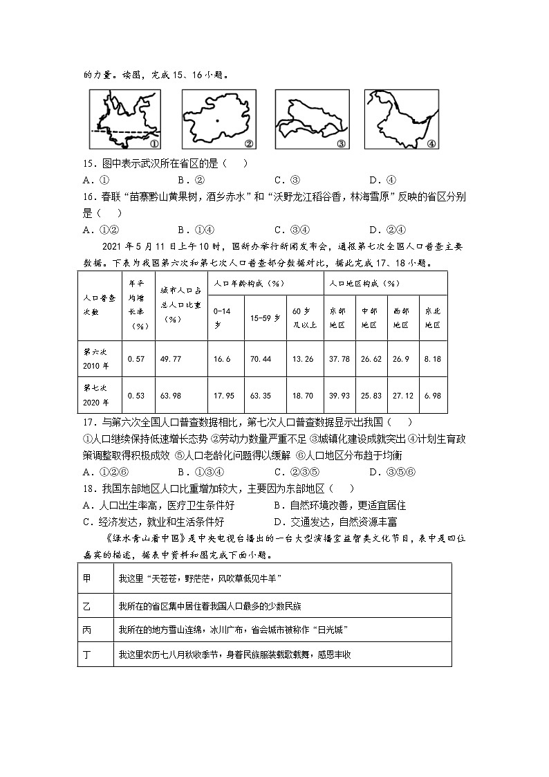 安徽省皖东南初中2021-2022学年八年级上学期期中考试地理试题（word版 含答案）第3页