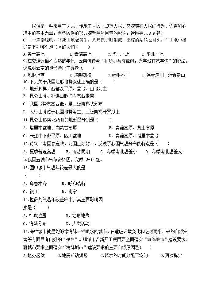 山东省聊城市开发区2021-2022学年八年级上学期期中调研地理试题（word版 含答案）02