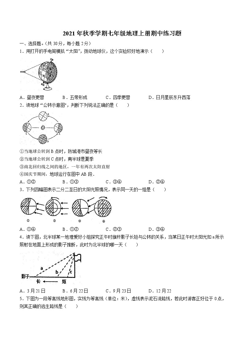 广西防城港市防城区2021-2022学年七年级上学期期中地理试题（word版 含答案）01