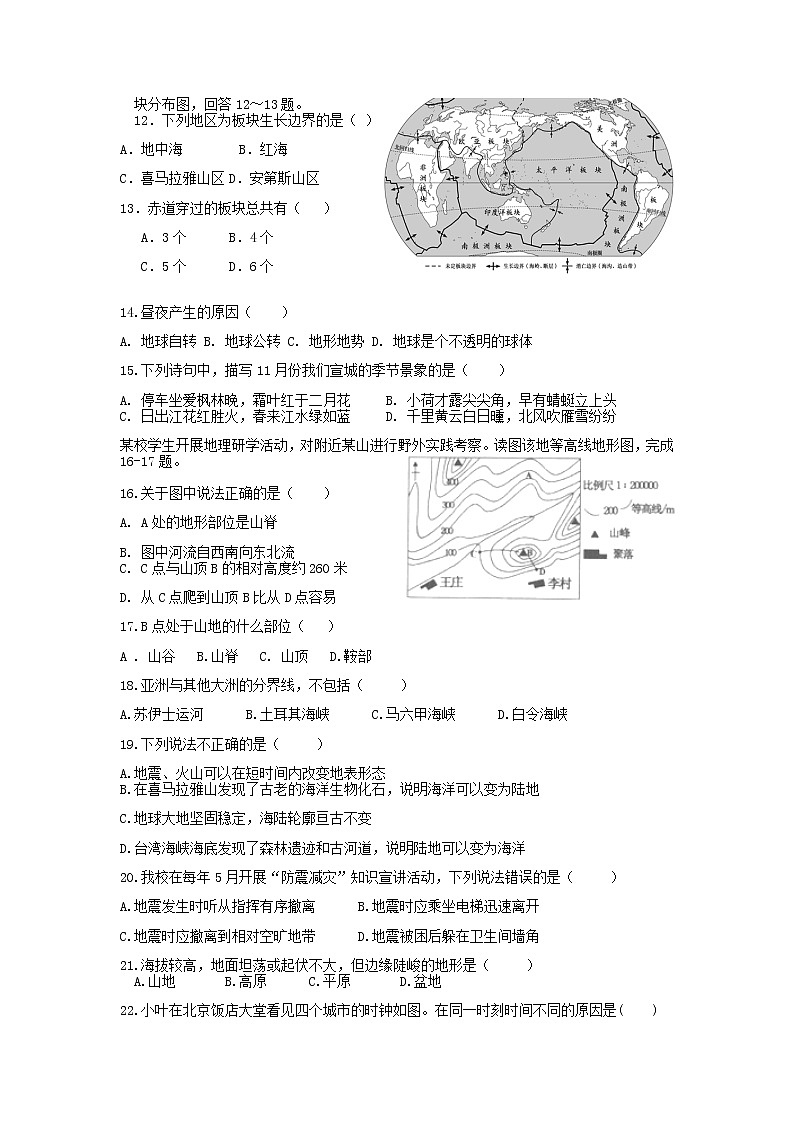 安徽省宣城市2021-2022学年七年级上学期期中地理试卷（word版 含答案）02