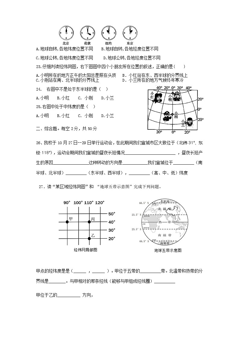 安徽省宣城市2021-2022学年七年级上学期期中地理试卷（word版 含答案）03