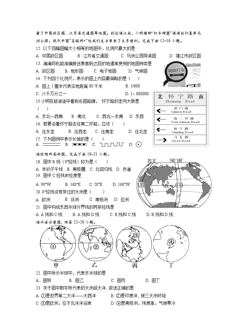 江苏省泰州市靖江市2021-2022学年七年级上学期期中调研测试地理试题（word版 含答案）第2页