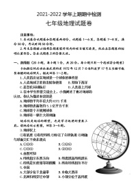 河南省焦作市沁阳市2021-2022学年七年级上学期期中地理试题（word版 含答案）