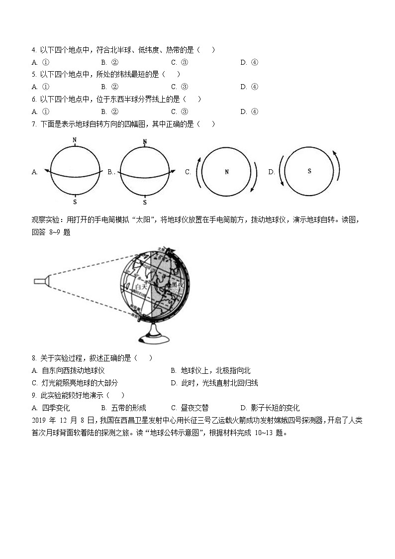 天津市津南区北部学区2021-2022 学年七年级上学期期中地理试题（word版 含答案）02