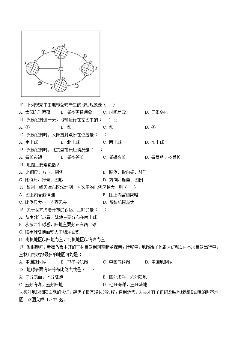 天津市津南区北部学区2021-2022 学年七年级上学期期中地理试题（word版 含答案）03