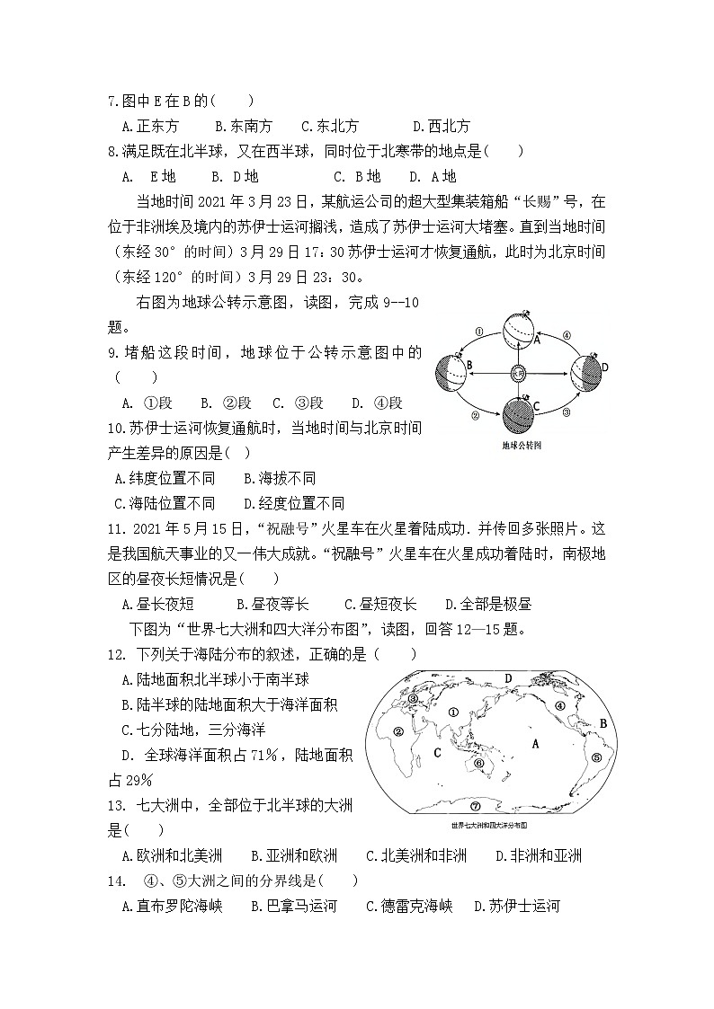 河南省洛阳市偃师区2021-2022学年七年级上学期期中地理试题（word版 含答案）02