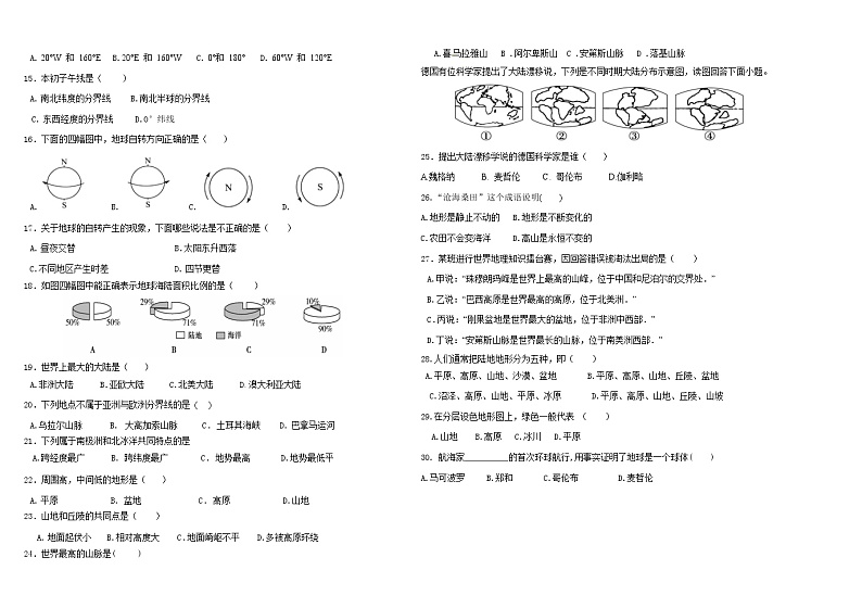 甘肃省酒泉市2021-2022学年七年级上学期期中地理试题（word版 含答案）第2页
