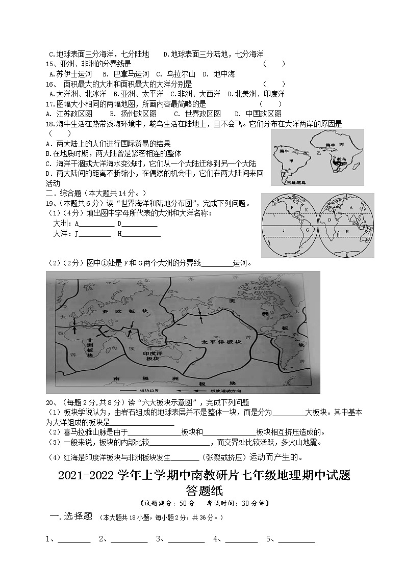 江苏省扬州市宝应县南片2021—2022学年七年级上学期期中考试地理试卷（word版 含答案）第2页