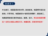 人教版地理七年级上册同步课件第1章第三节 地图的阅读