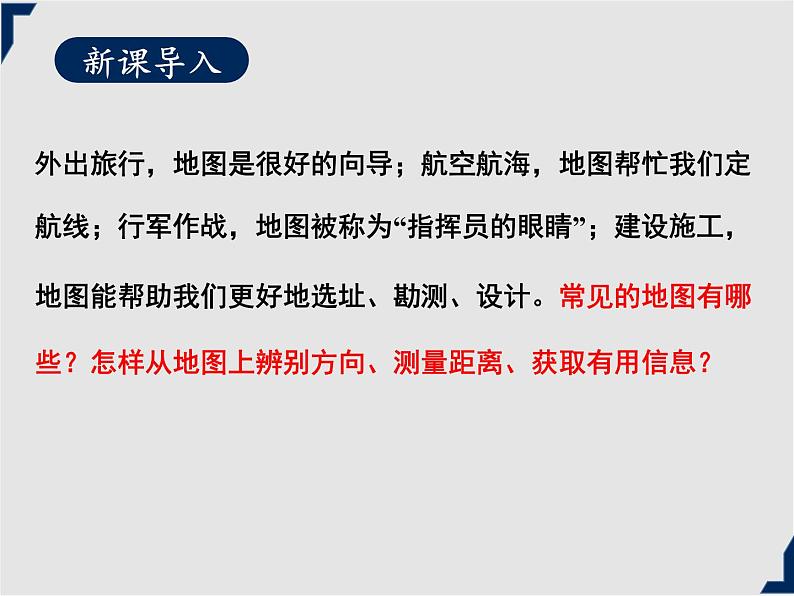 人教版地理七年级上册同步课件第1章第三节 地图的阅读第3页