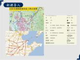 人教版地理七年级上册同步课件第1章第三节 地图的阅读
